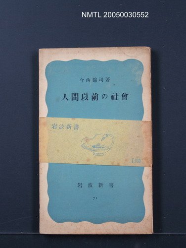 主要名稱：人間以前の社會圖檔，第1張，共1張