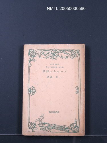 主要名稱：プーシキン詩抄圖檔，第1張，共1張