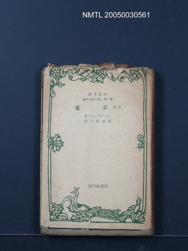 主要名稱：長詩：惡魔圖檔，第1張，共1張