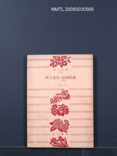 主要名稱：町人貴族・強制結婚（バレー喜劇）圖檔，第1張，共1張