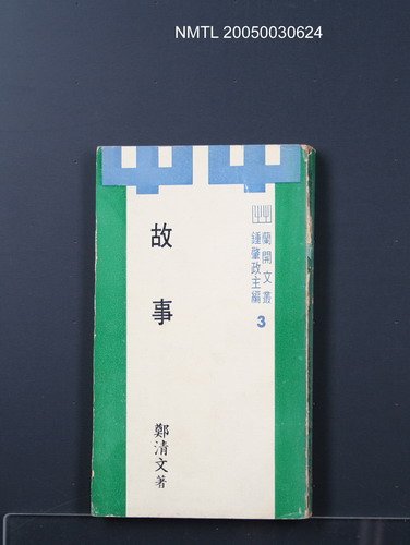 主要名稱：故事圖檔，第1張，共1張
