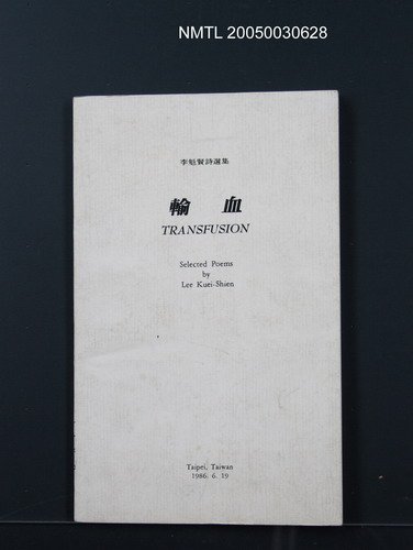 主要名稱：輸血/其他 英文名稱：TRANSFUSION圖檔，第1張，共1張