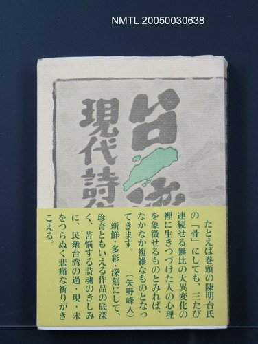 主要名稱：台灣現代詩集圖檔，第1張，共1張