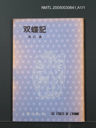 主要名稱：双蝶記圖檔，第1張，共1張