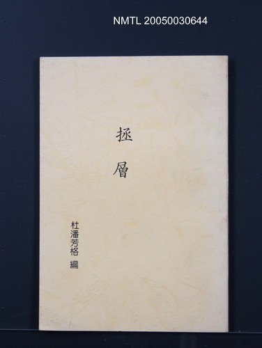 主要名稱：拯層圖檔，第1張，共1張