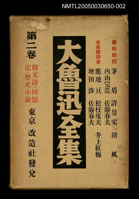 主要名稱：大魯迅全集（第2卷）圖檔，第1張，共1張