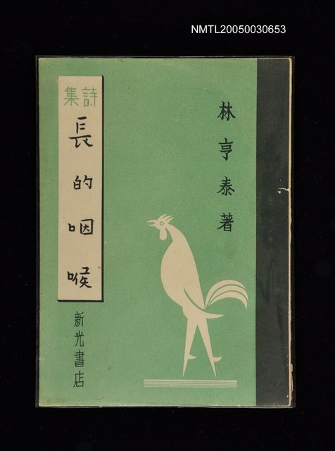 主要名稱：長的咽喉圖檔，第1張，共1張