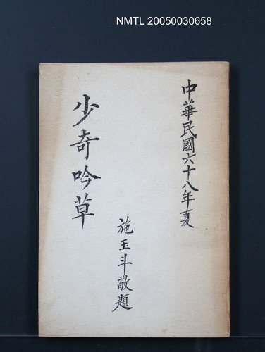 主要名稱：少奇吟草圖檔，第1張，共1張