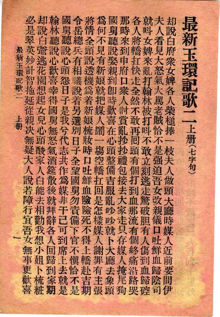 封面題名：最新玉環記歌 二/其他- 卷端題名：最新玉環記歌 二 上冊圖檔，第2張，共11張