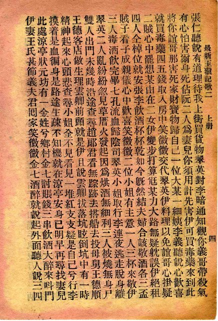 封面題名：最新玉環記歌 二/其他- 卷端題名：最新玉環記歌 二 上冊圖檔，第5張，共11張