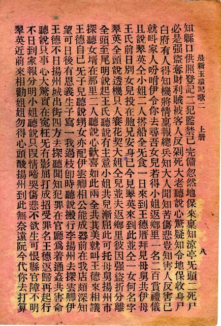 封面題名：最新玉環記歌 二/其他- 卷端題名：最新玉環記歌 二 上冊圖檔，第9張，共11張
