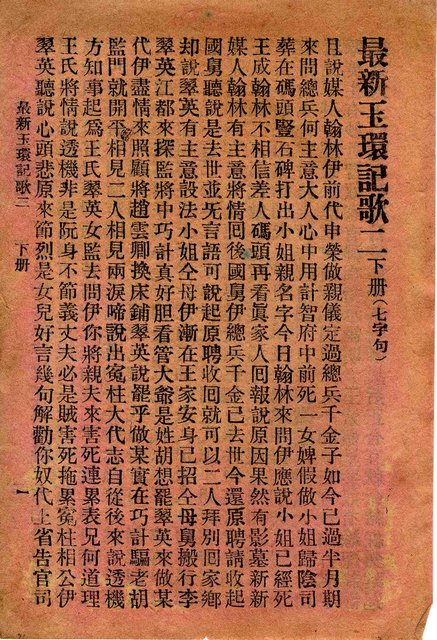 封面題名：最新玉環記歌 四/其他- 卷端題名：最新玉環記歌 二 下冊圖檔，第2張，共12張