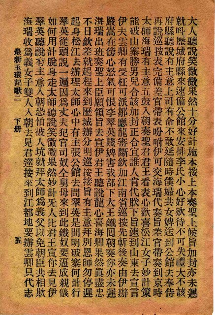 封面題名：最新玉環記歌 四/其他- 卷端題名：最新玉環記歌 二 下冊圖檔，第6張，共12張