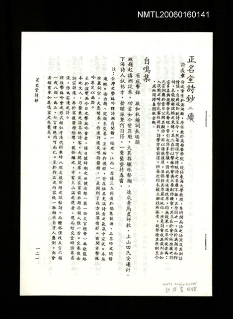 主要名稱：正名室詩鈔二續（抽印本）圖檔，第1張，共1張