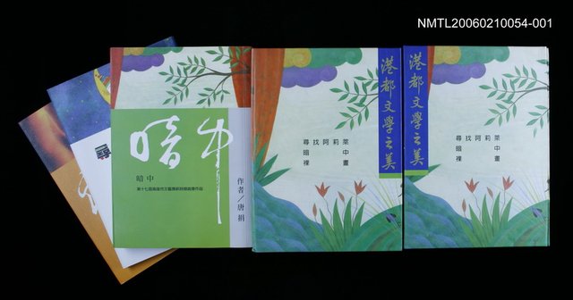 主要名稱：港都文學之美第五輯--裸畫圖檔，第1張，共3張