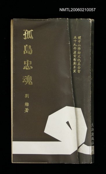 主要名稱：孤島忠魂圖檔，第1張，共1張