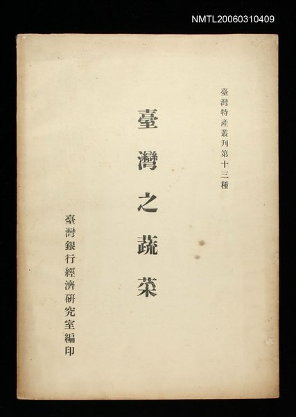主要名稱：臺灣之蔬菜圖檔，第1張，共1張