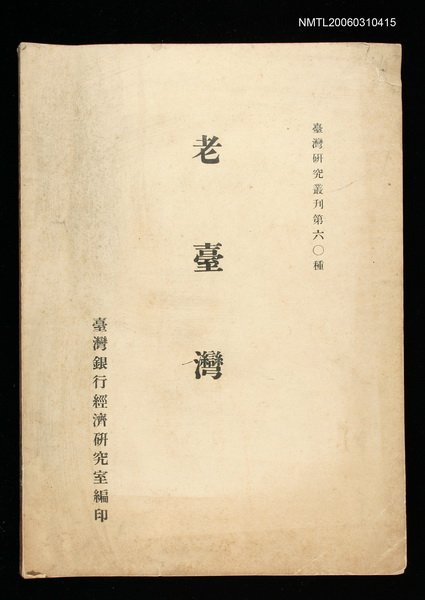 主要名稱：老臺灣圖檔，第1張，共1張