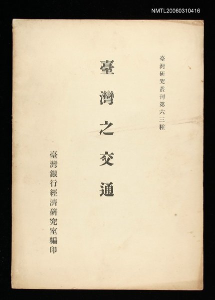 主要名稱：臺灣之交通圖檔，第1張，共1張