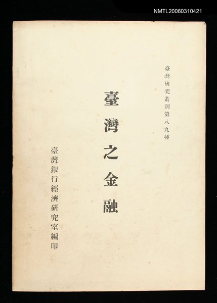 主要名稱：臺灣之金融圖檔，第1張，共1張