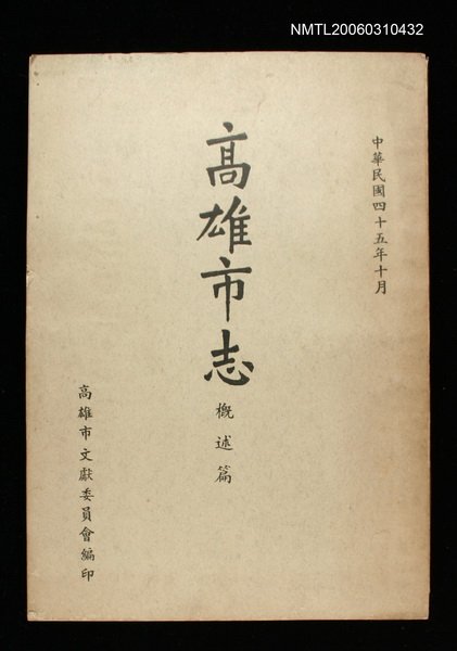 主要名稱：高雄市志概述篇圖檔，第1張，共1張