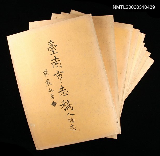 主要名稱：臺南市志稿卷六人物志圖檔，第1張，共3張