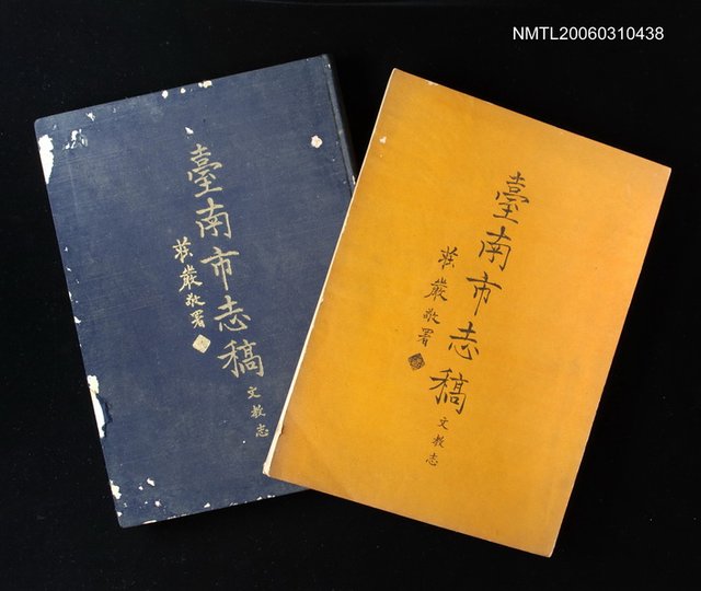 主要名稱：臺南市志稿卷五文教志圖檔，第3張，共3張