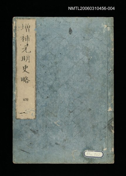 主要名稱：增補元明史略四圖檔，第1張，共1張
