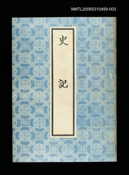 主要名稱：史記3圖檔，第1張，共1張