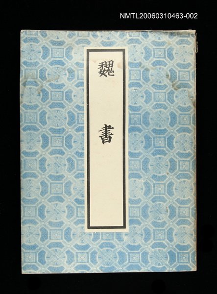 主要名稱：魏書2圖檔，第1張，共1張