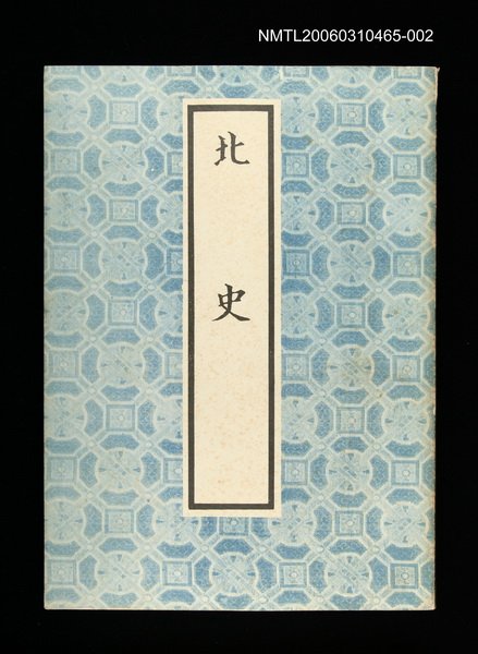 主要名稱：北史2圖檔，第1張，共1張