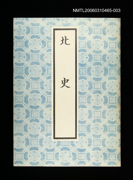 主要名稱：北史3圖檔，第1張，共1張