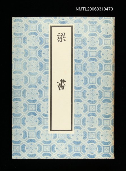 主要名稱：粱書圖檔，第1張，共1張