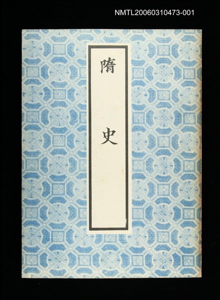 主要名稱：隋史1圖檔，第1張，共1張