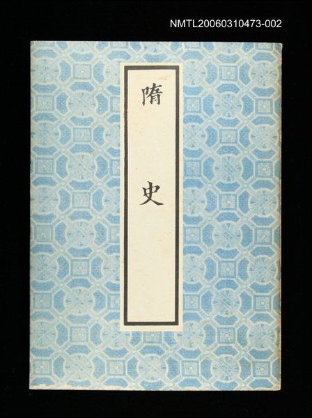 主要名稱：隋史2圖檔，第1張，共1張
