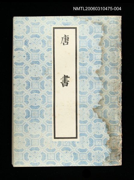 主要名稱：唐書4圖檔，第1張，共1張