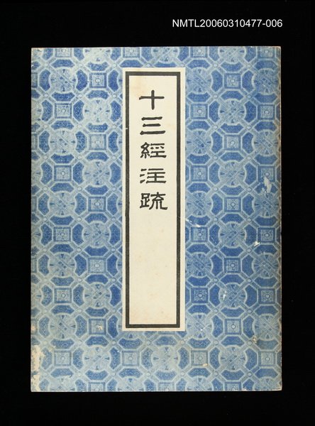 主要名稱：十三經注疏6儀禮圖檔，第1張，共1張