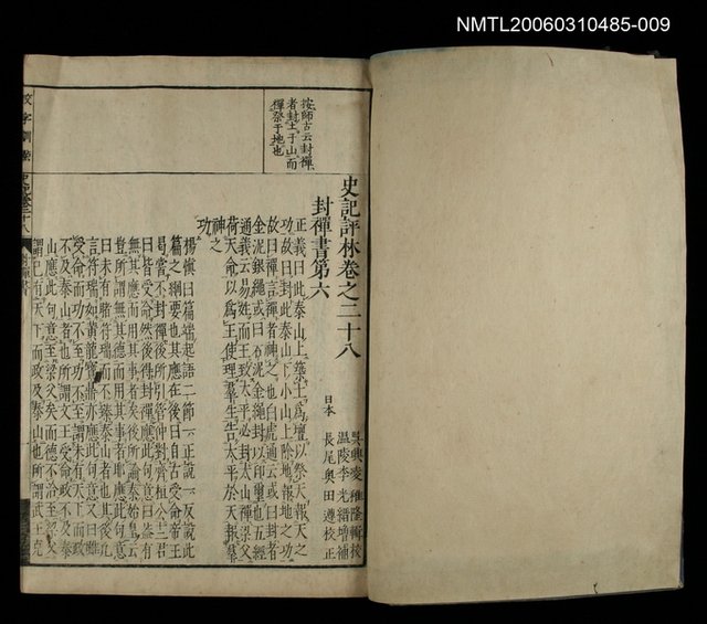 主要名稱：校字再版史記評林十圖檔，第2張，共2張