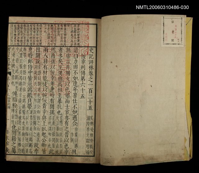 主要名稱：增訂史記評林四十九圖檔，第2張，共2張