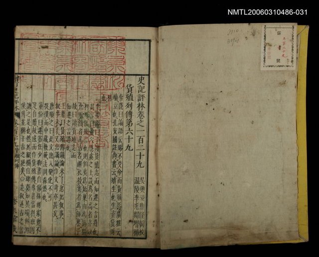 主要名稱：增訂史記評林五十圖檔，第2張，共2張