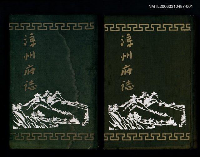 主要名稱：漳州府誌第一卷至二十卷圖檔，第1張，共1張