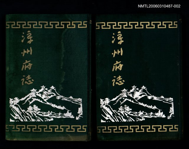 主要名稱：漳州府誌第二十一卷至三十四卷圖檔，第1張，共1張