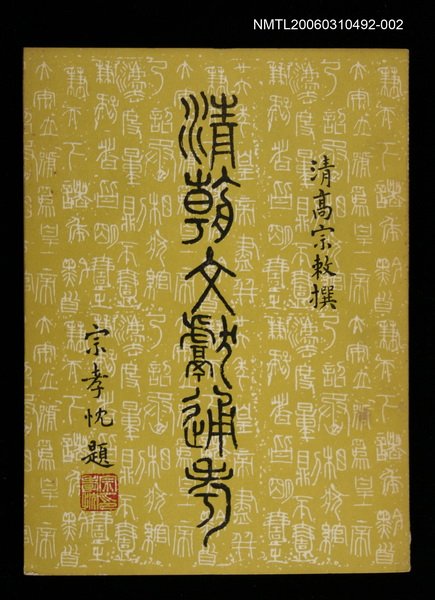 主要名稱：清朝文獻通考二圖檔，第1張，共1張