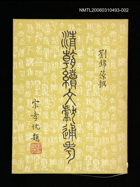 主要名稱：清朝續文獻通考二圖檔，第1張，共1張