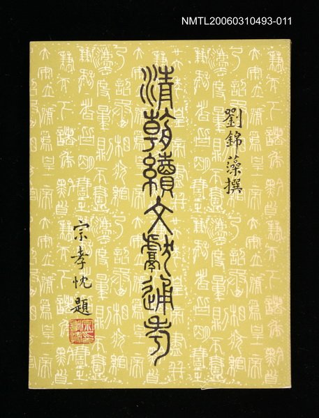 主要名稱：清朝續文獻通考十一圖檔，第1張，共1張