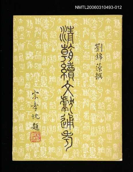 主要名稱：清朝續文獻通考十二圖檔，第1張，共1張