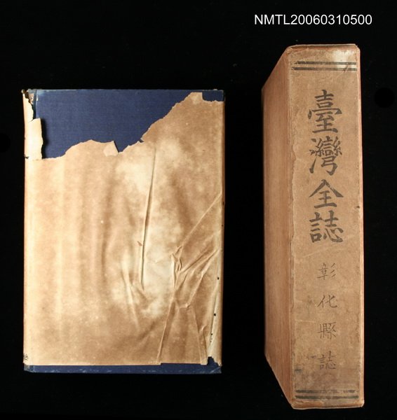 主要名稱：臺灣全誌彰化縣誌圖檔，第2張，共3張