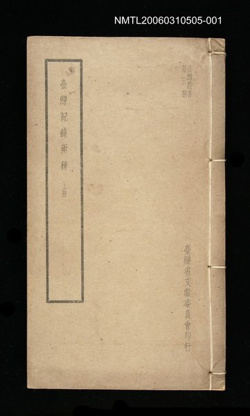 主要名稱：台灣記錄兩種（上冊）圖檔，第1張，共1張