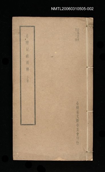 主要名稱：台灣記錄兩種（下冊）圖檔，第1張，共1張