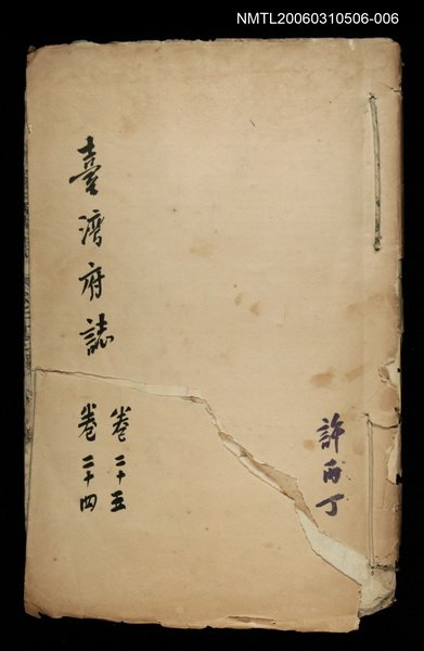 主要名稱：台灣府誌卷之二十四、二十五圖檔，第1張，共1張